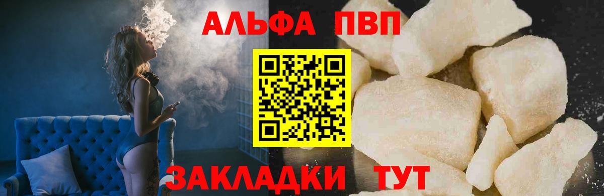 А ПВП кристаллы Дедовск