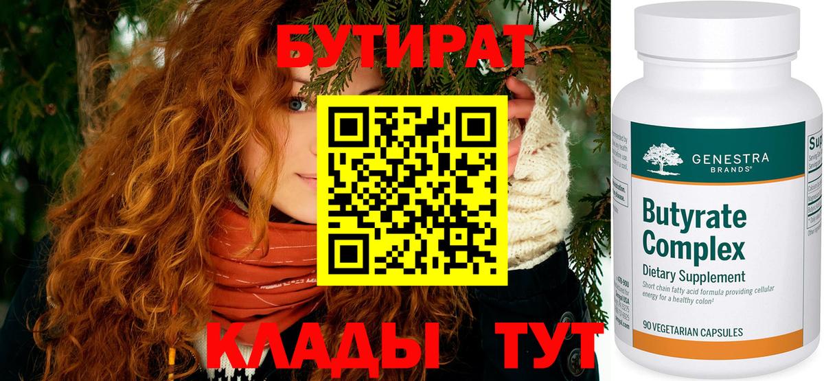 БУТИРАТ оксибутират Дедовск