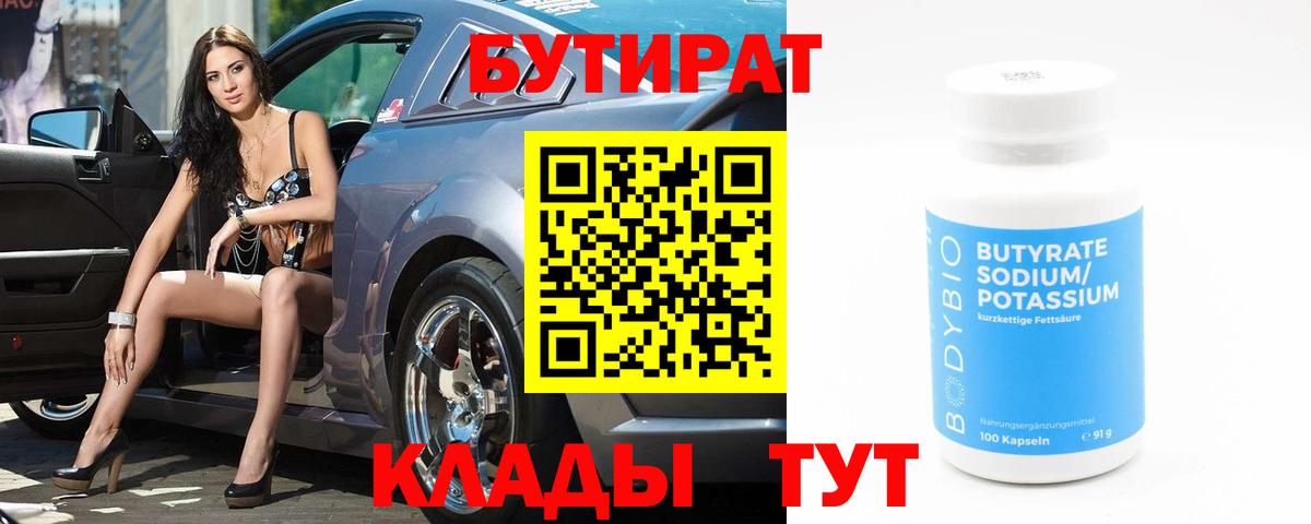 Бутират  Вход с VPN  Дедовск  БУТИРАТ оксана 