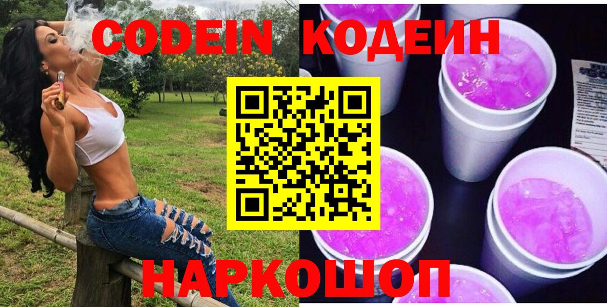 Кодеиновый сироп Lean напиток Lean (лин) Дедовск