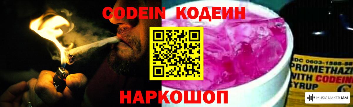 Codein Purple Drank  Вход с VPN  Дедовск 
