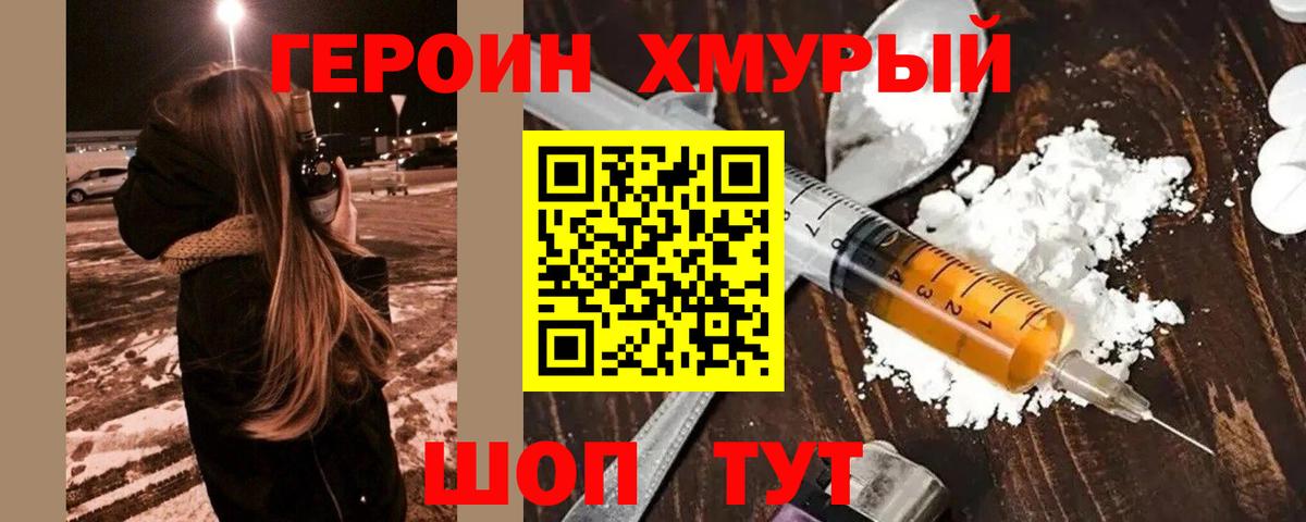 ГЕРОИН VHQ  Вход с VPN  Дедовск 