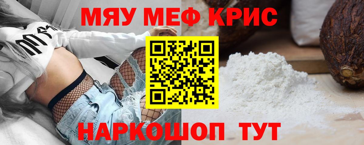МЕФ  Мефедрон кристаллы  Меф мука  Вход с VPN  Дедовск 