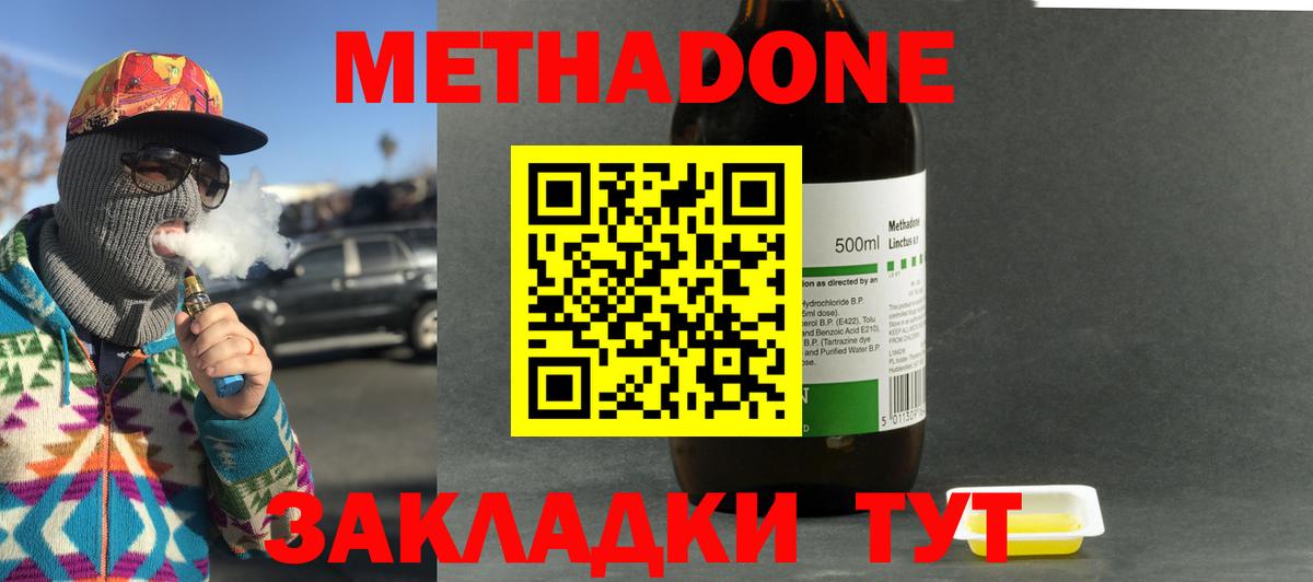 Метадон кристалл Дедовск
