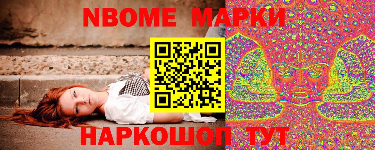 Марки N-bome 1,8мг Дедовск